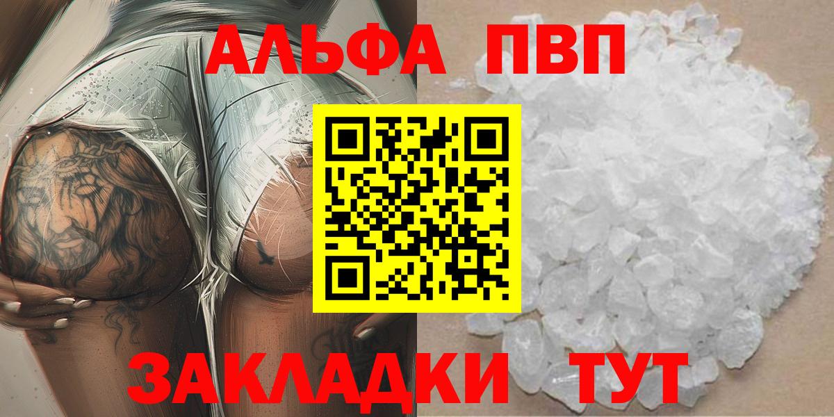 Кореновск  A-PVP мука  Alpha PVP  Alpha PVP СК КРИС  Вход с VPN 