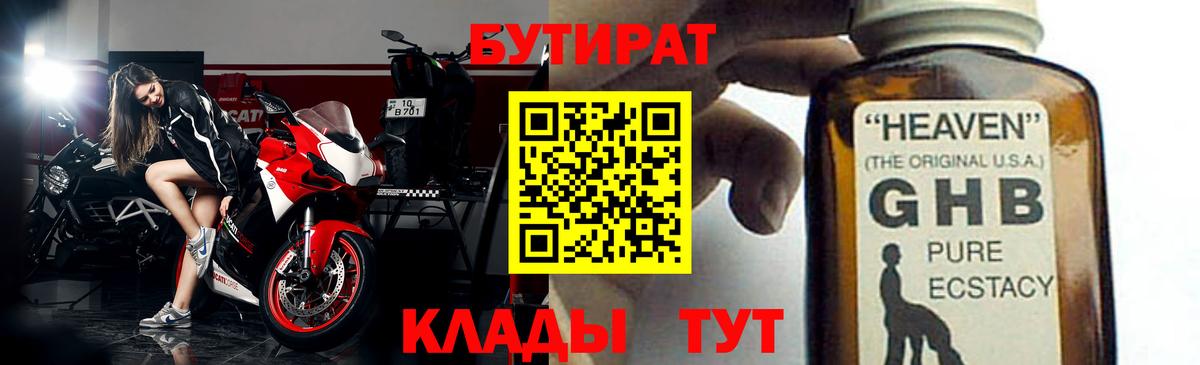 Кореновск  Бутират  Вход с VPN  БУТИРАТ оксана 