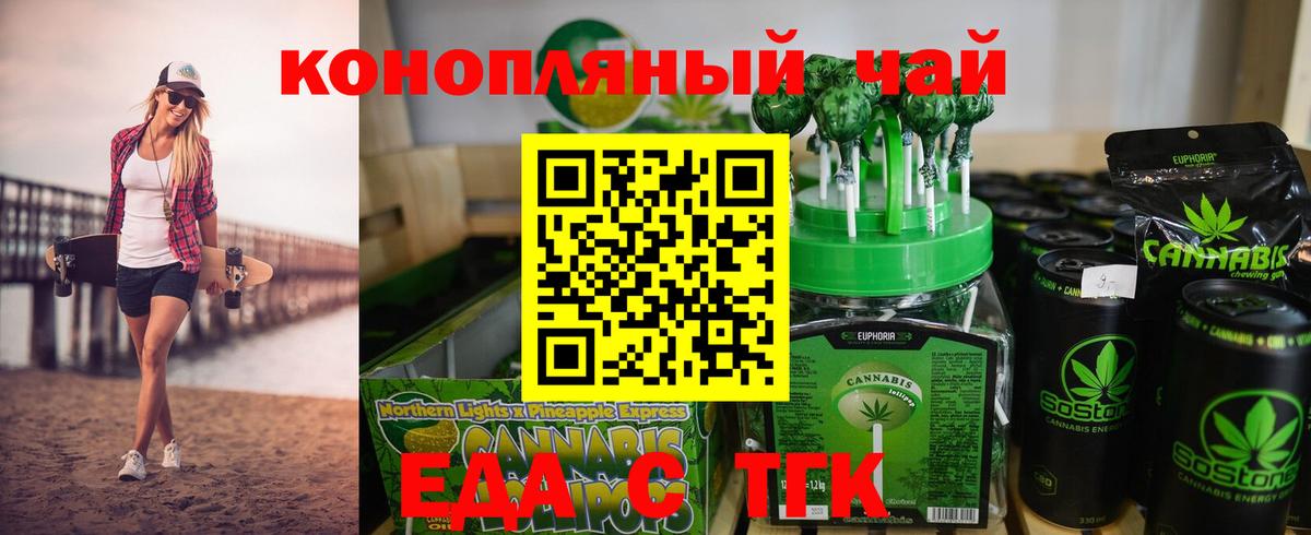 Cannafood марихуана Кореновск