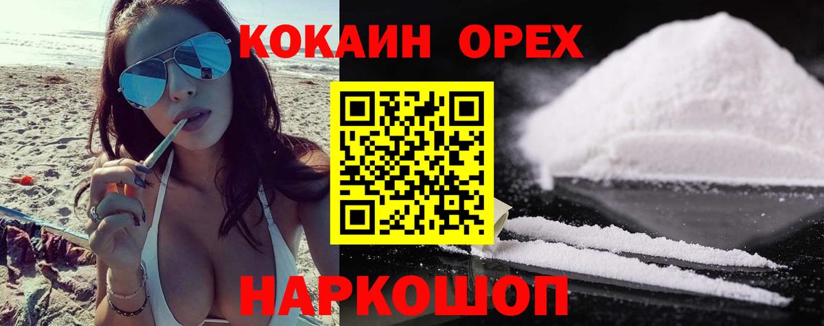 Кокаин FishScale Кореновск