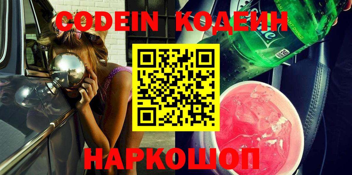 Codein Purple Drank Кореновск