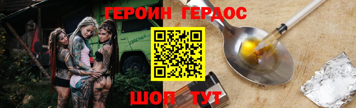 Героин Heroin  Вход с VPN  Кореновск 