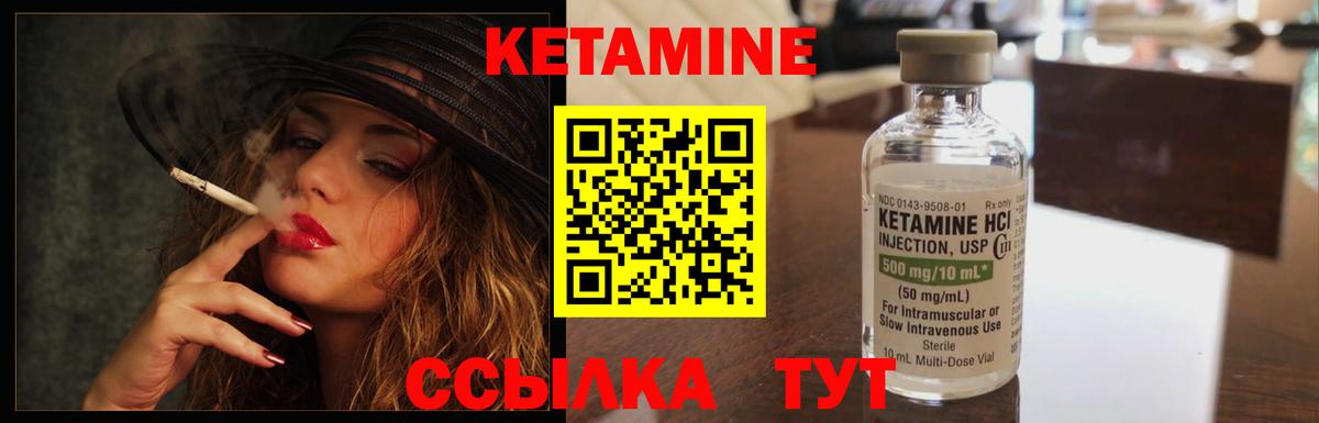 КЕТАМИН VHQ  Вход с VPN  Кореновск 