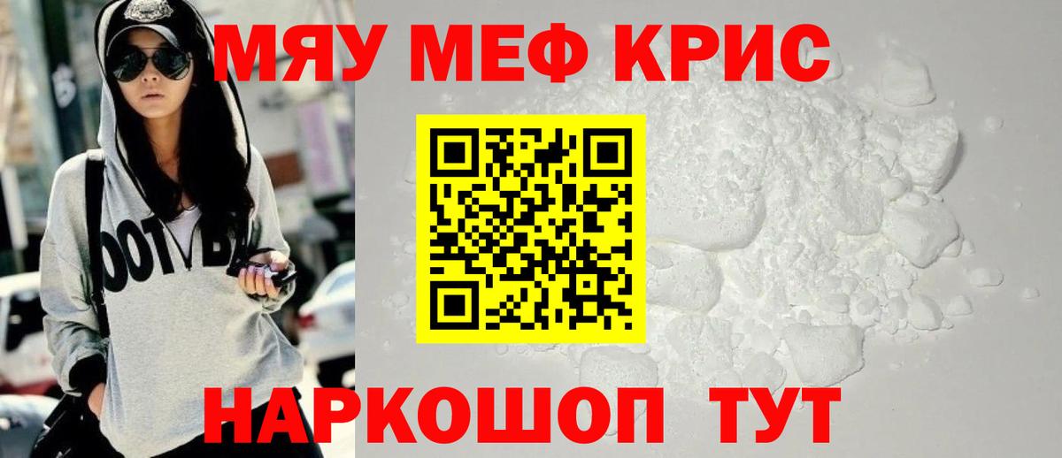 Меф кристаллы Кореновск
