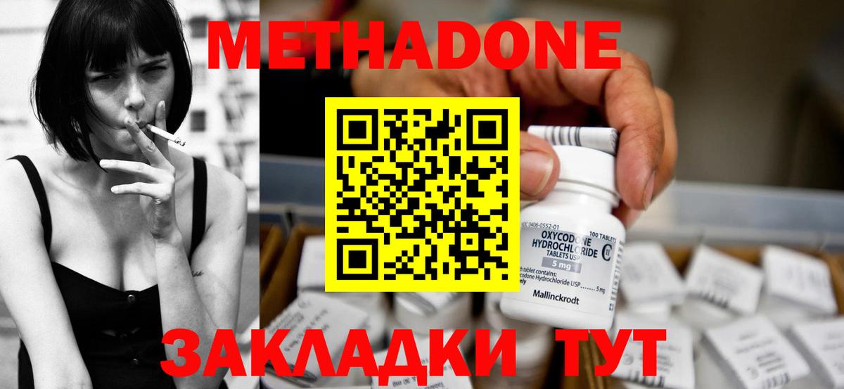Метадон methadone  Метадон methadone  блэк спрут зеркало  Кореновск  Вход с VPN 