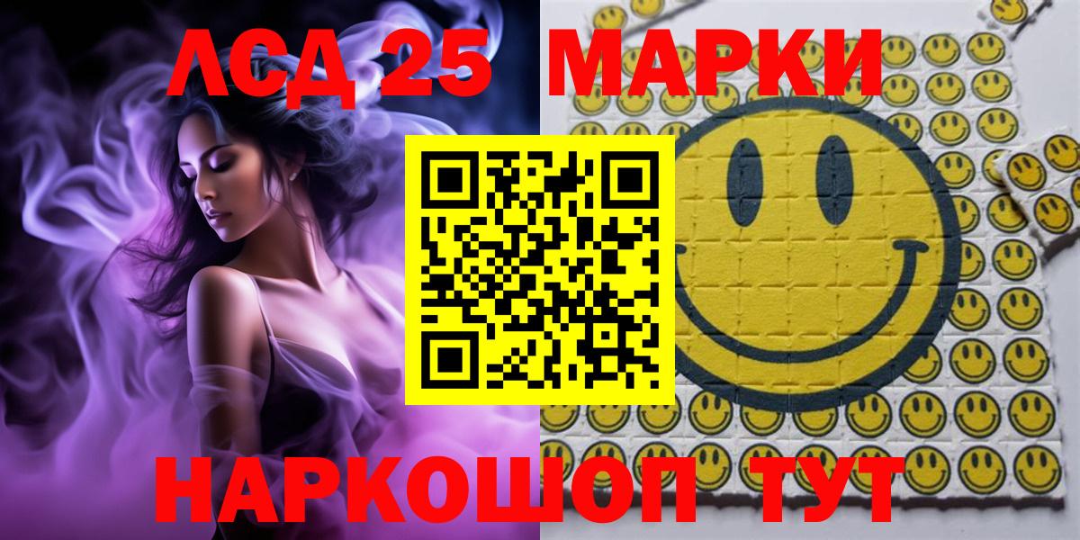 Кореновск  Марки 25I-NBOMe 1,5мг  Вход с VPN  Марки 25I-NBOMe 1,5мг 